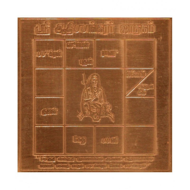 Adi Shankaracharya Yantra Yantram Yendram In Copper
