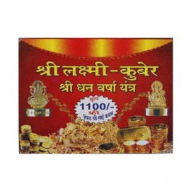 Astrodidi Laxmi Kuber Dhan Versha Yantra Plated Yantra (Pack of 1) Astrodidi Laxmi Kuber Dhan Versha Yantra Plated Yantra (Pack of 1)