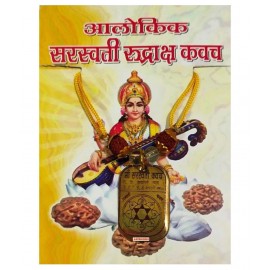 Astrodidi Saraswati Rudraksha Sphatik Kavach Yantra Made with Small 5 mukhi Rudraksha Beads and Sphatik Beads Brass Locket () Astrodidi Saraswati Rudraksha Sphatik Kavach Yantra Made with Small 5 mukhi Rudraksha Beads and Sphatik Beads Brass Locket ()