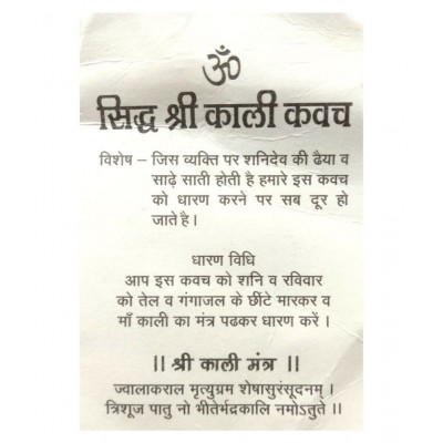 BEST Buy Sidh Shri Alokik Divya Maha Kali Kavach Pendent Locket in Red Thread Puja Article+ Free Assured Gift