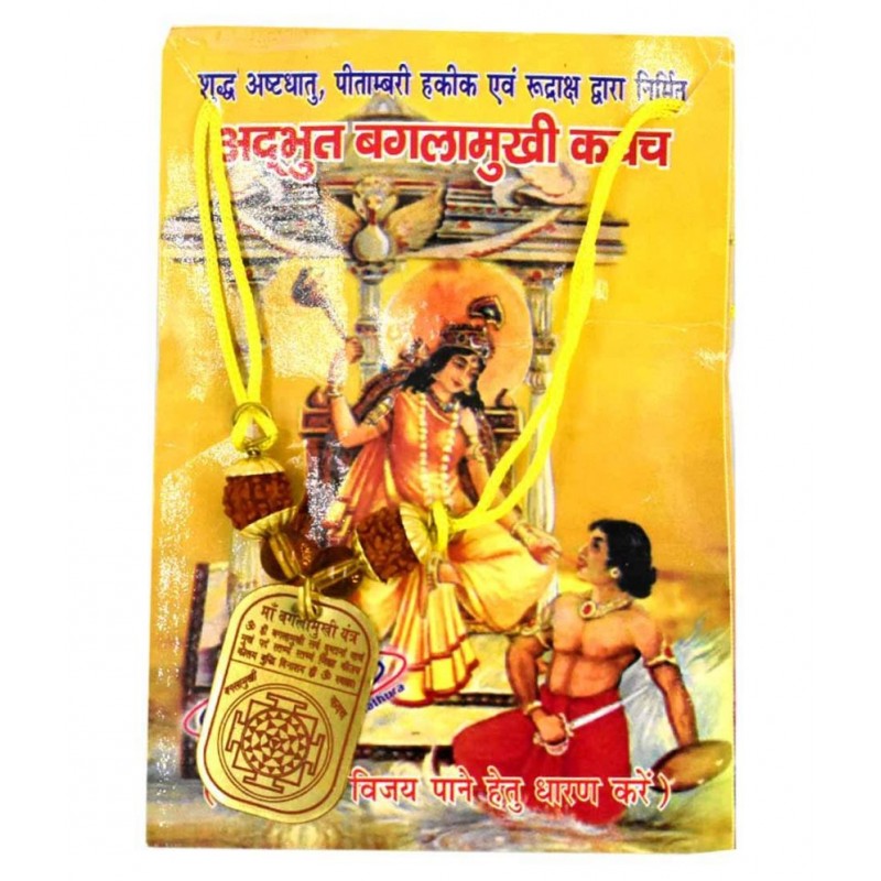 Baglamukhi Kavach/Yantra for for Health