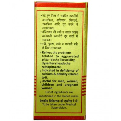 Baidyanath Kamdudha Ras  (Pack Of 2)