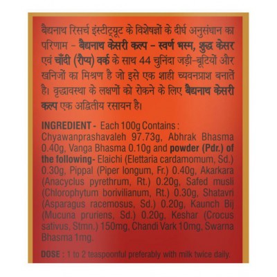 Baidyanath Kesari Kalp Royal Chyawanprash | (500 g) Paste 500 gm