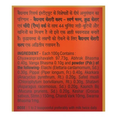 Baidyanath Kesari Kalp Royal Chyawanprash-(500 g) Paste 500 gm