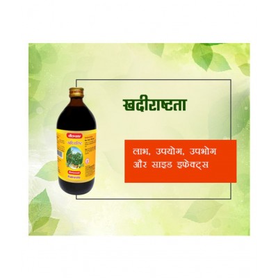 Baidyanath Khadirarishta-(450 ml, Pack of 2) Liquid 450 ml