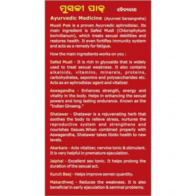 Baidyanath Musli Pak Powder Increase Sexual drive 100 gm (Pack Of 2)