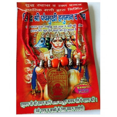 Banarascrafts Sri Panchamukhi Hanuman Kawach Yantra Locket Gifts Banarascrafts Sri Panchamukhi Hanuman Kawach Yantra Locket Gifts