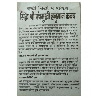 Banarascrafts Sri Panchamukhi Hanuman Kawach Yantra Locket Gifts Banarascrafts Sri Panchamukhi Hanuman Kawach Yantra Locket Gifts