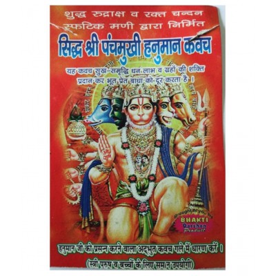 Banarascrafts Sri Panchamukhi Hanuman Kawach Yantra Locket Gifts Banarascrafts Sri Panchamukhi Hanuman Kawach Yantra Locket Gifts
