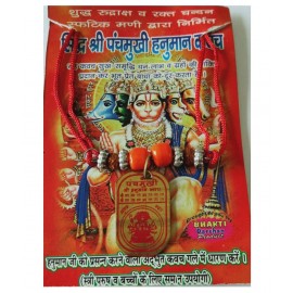 Banarascrafts Sri Panchamukhi Hanuman Kawach Yantra Locket Gifts Banarascrafts Sri Panchamukhi Hanuman Kawach Yantra Locket Gifts