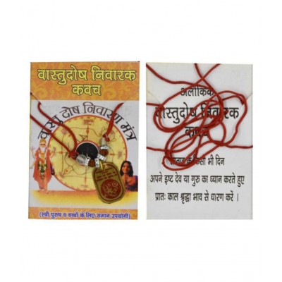 Banarascrafts Vastu Dosh Nivaran Kavach/ Yantra for For Health, Wealth, Protection, Prosperity and Success (Golden) Banarascrafts Vastu Dosh Nivaran Kavach/ Yantra for For Health, Wealth, Protection, Prosperity and Success (Golden)