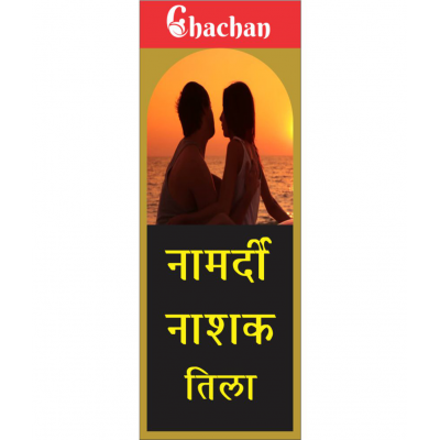 CHACHAN NAMARDI NASHAK TILA 15 ML Oil 15 ml Pack Of 1