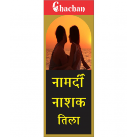 CHACHAN NAMARDI NASHAK TILA 15 ML Oil 15 ml Pack Of 1