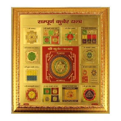 Combo of two frame yantras sampurna kuber yantra and shri sampurna yantra pack of 2 frame yantra (Size 9x9 inches)
