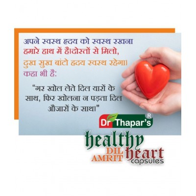 Dr. Thapar's HEALTHY HEART DILAMRT HEARTCARE50+10FREE Capsule 500 mg