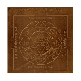 Guru Dakshinamurthy Yantra Yantram Yendram In Copper