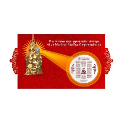 Hanuman Chalisa Yantra Hanuman Chalisa Yantra