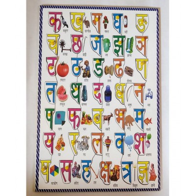 Hindi Alphabet  (Varnmala)  Reading & Memorizing  Wooden Board for Toddlers