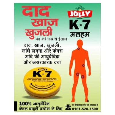 Jolly K-7 Itching and other skin diseases Gel 6 gm Pack Of 6