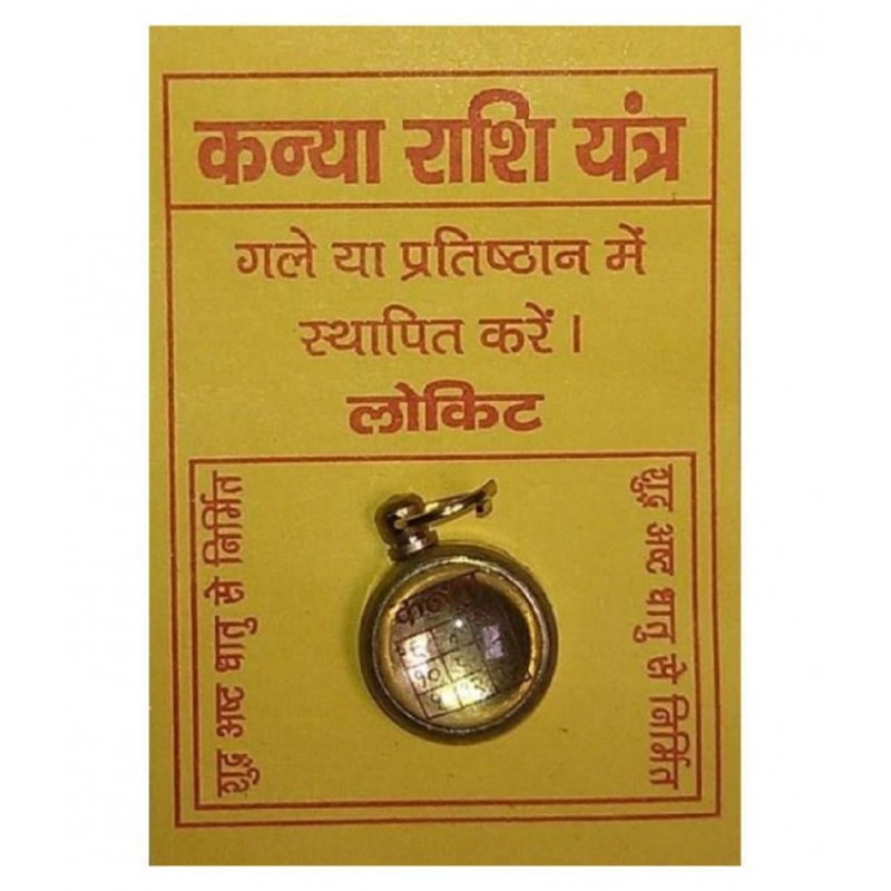 KANYA RASHI YANTRA VIRGO ZODIAC KANYA RASHI YANTRA VIRGO ZODIAC