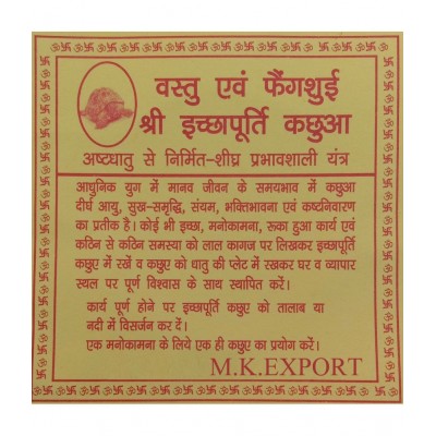 M.K.EXPORT Golden kachua Tortoise plate for good Luck and Vastu Dosh Niwaran ikchapurti tortol  yantra