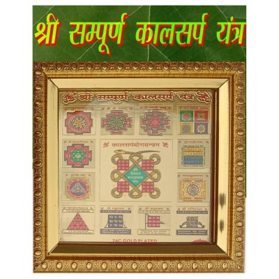 M.K.EXPORT Shree Sampurna Kalsarpa yantra kavach