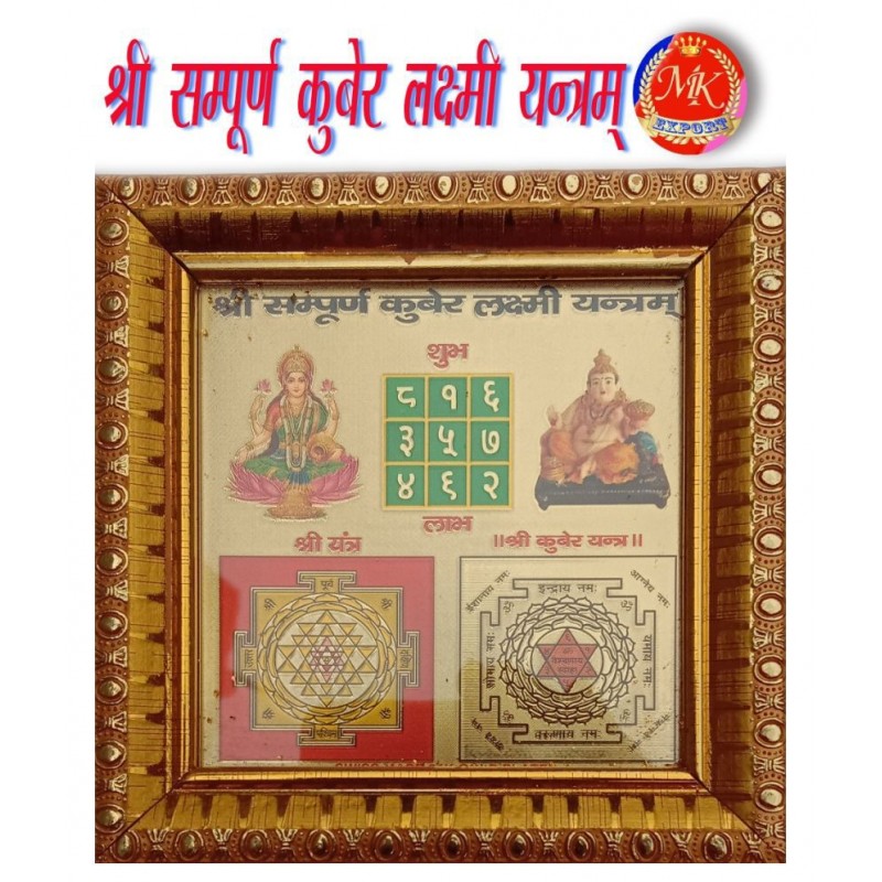 M.K.EXPORT Shri Kuber Bhandari Dhan Laxmi Yantra Shri Kuber Bhandari Dhan Laxmi Yantra