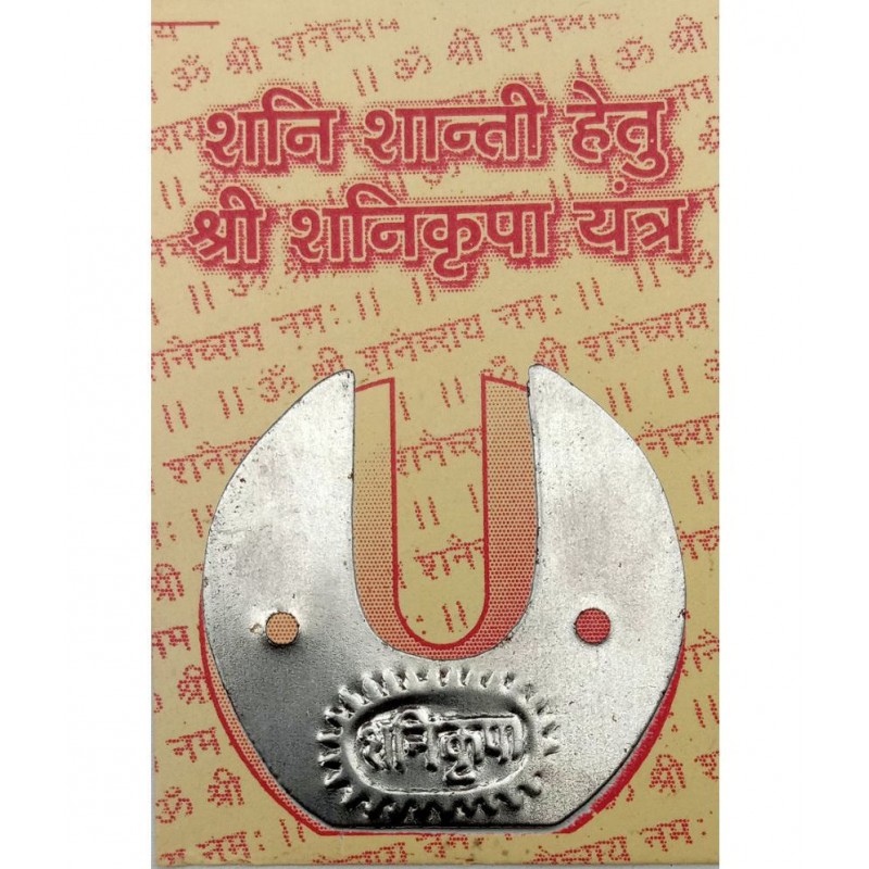 M.K.EXPORT Shri Shani Kripa Yantra kavach made of horseshoe For Shani Shanti & Good Luck Iron Yantra