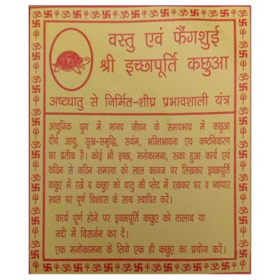 Meru Shree Yantra Tortoise Vastu & Fengshui Ichchha purti yantra (For Good Luck)