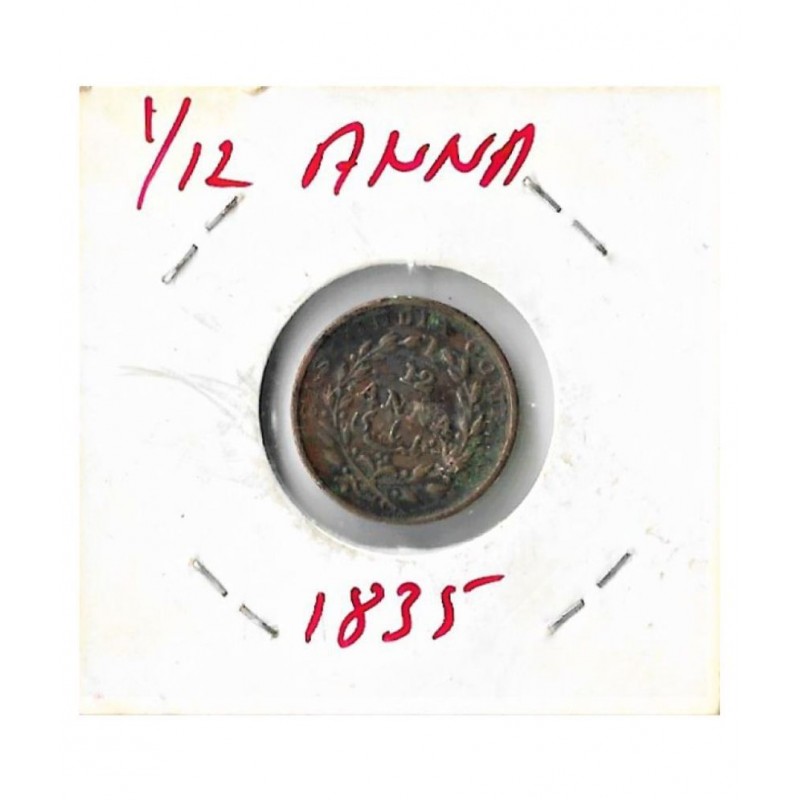 RARE COPPER SMALL ,1/12 ANNA EAST INDIA COMPANY , YEAR 1835 IN EXTRA FINE CONDITION HIGH GRADE COLLECTIBLE 1/12 ANNA.