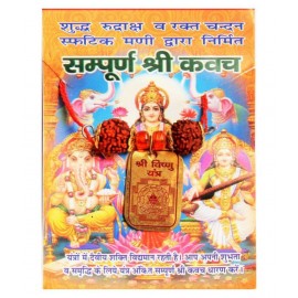 SAMPURNA SHRI KAVACH- SHRI VISHNU YANTRA
