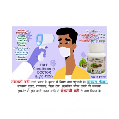 SANSHAMANI VATI (GILOY GHAN) Anti-VIRUS/ANTI Diabetic Capsule 500 mg SANSHAMANI VATI (GILOY GHAN) Anti-VIRUS/ANTI Diabetic Capsule 500 mg