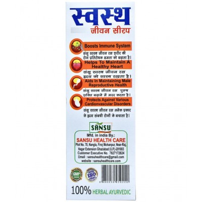 SANSU Swasth Jeevan Syrup (450 ML) (Pack of 2)