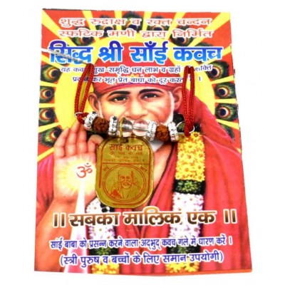 SHRI ASTHA VINAYAK SAI KAVACH/Yantra for For Health, Wealth, Protection, Prosperity and Success PACK OF 1 Brass Yantra  (Pack of 1)