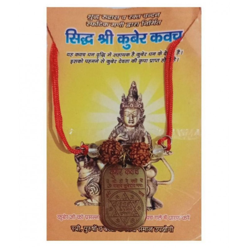SHRI KUBER KAVACH