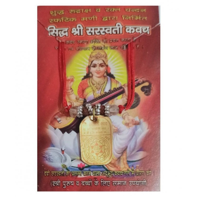 SHRI SARASWATI KAVACH