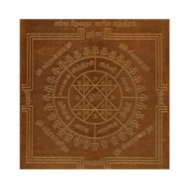 Sarva Devatha Vasiyam Yantra Yantram Yendram In Copper
