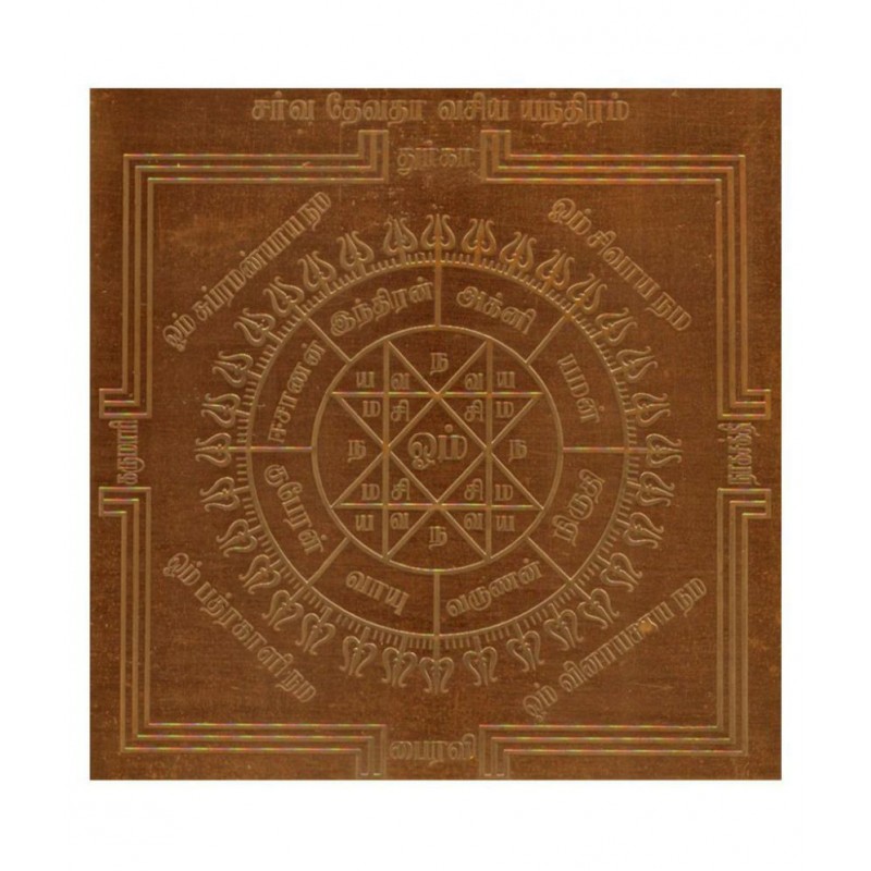 Sarva Devatha Vasiyam Yantra Yantram Yendram In Copper