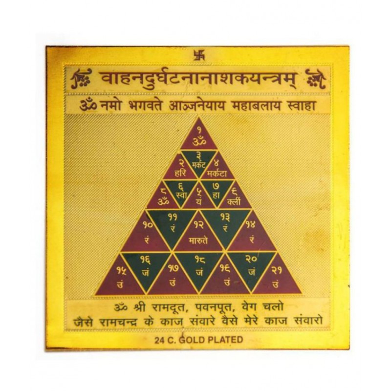 Shree Vahan Durghatna Nashak Yantra