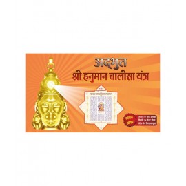 Shri Hanuman Chalisa Yantra