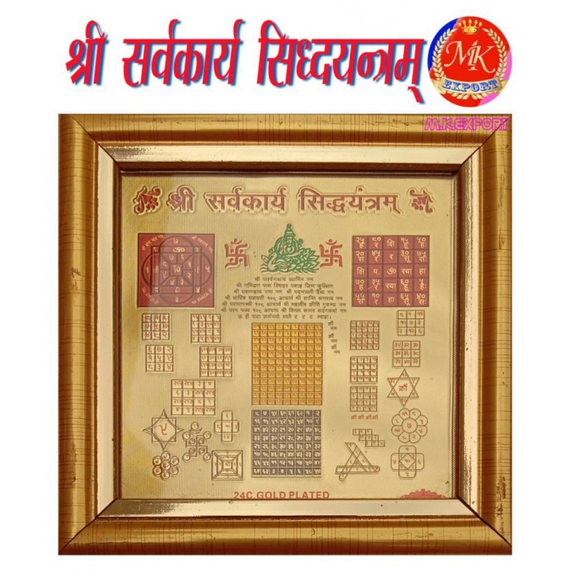 Shri Sarva karya shiddhi yantra  Gold plated