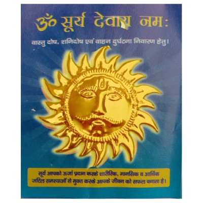 Shri Surya Narayan Yantra Pure Copper.Surya Dev Yantra /Kawach Good Luck, Success and Prosperity for Positive Energy