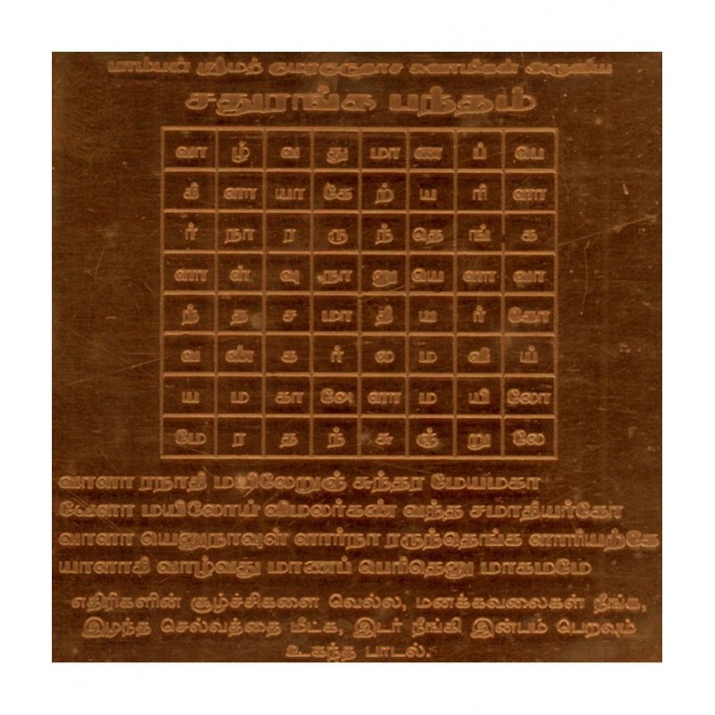 Sri Bakthi Today Chathuranga Bandham Yantram Chaduranga Bandam