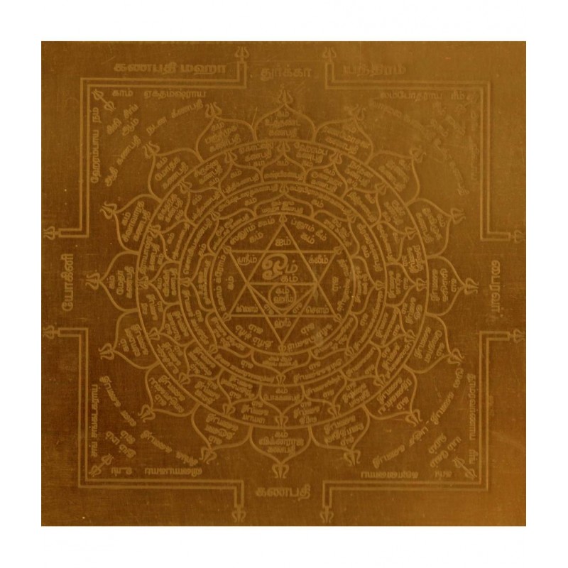 Sri Bakthi Today Ganapathi Maha Yantra Yantram Yendram Copper Tamil