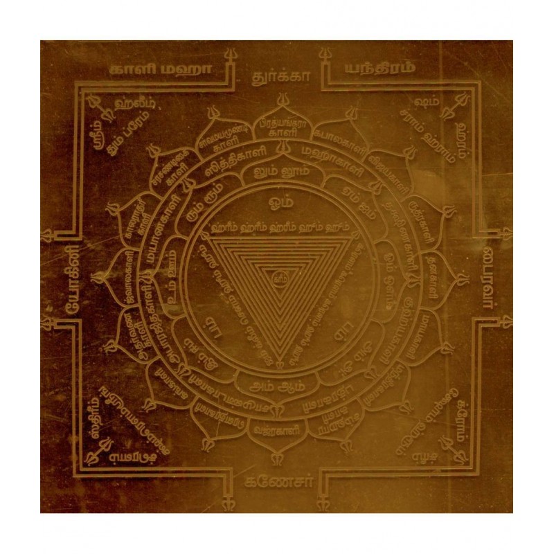 Sri Bakthi Today Kali Maha Yantra Maha Kali Yantram Yendram Copper