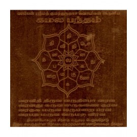 Sri Bakthi Today Kamala Bandham Yantram Kamala Bandam Yendram