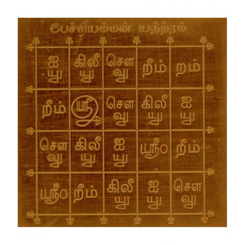 Sri Bakthi Today Pechi Amman Periyachi Amman Yantra Copper