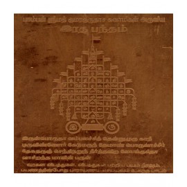 Sri Bakthi Today Radha Bandham Bandam Yantra Yantram Yendram Copper