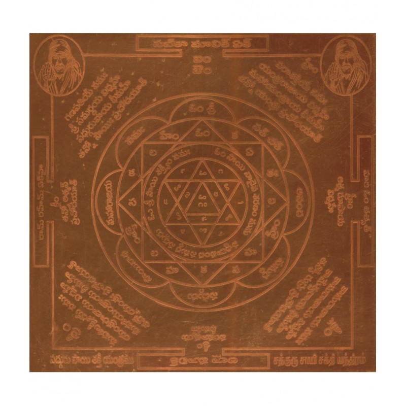 Sri Bakthi Today Sadguru Sai Sakthi Yantra Sai Baba Yantram Copper