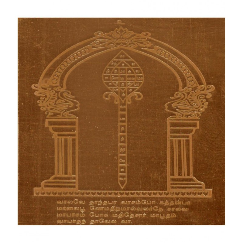 Sri Bakthi Today Sasthra Bandham Yantra Tamil Copper